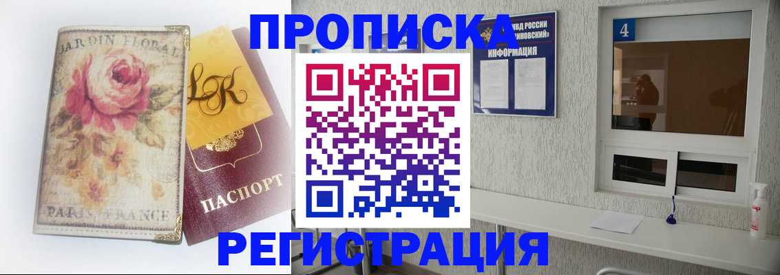 миграционный учет в Севастополе