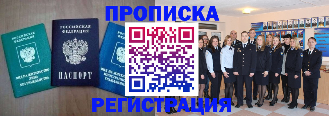 прописка для кредита в Севастополе