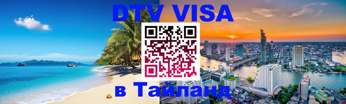 Цены на DTV визу в Таиланд — пакеты услуг, достаточно даже паспорта - 